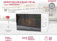 Микроволновая печь Oursson MM2013B/BL