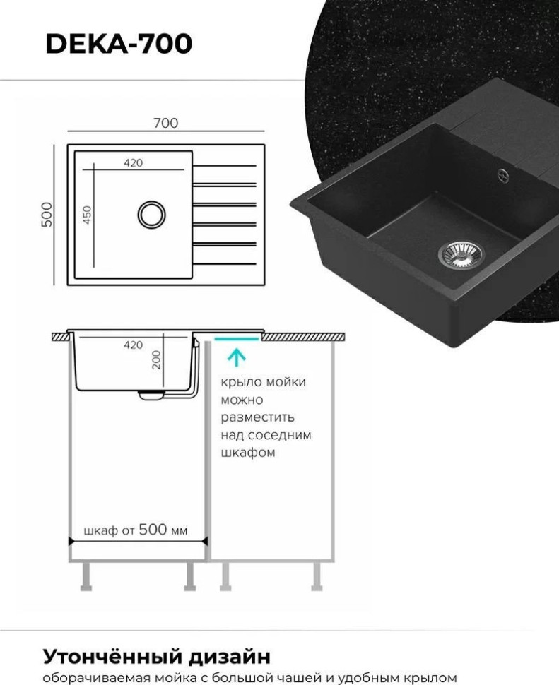 Кухонная мойка Polygran Deka 700 (черный)