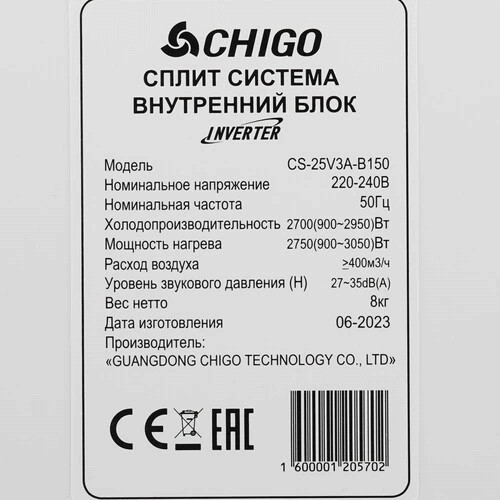 Кондиционер Chigo CS-25V3A-B150 Inverter