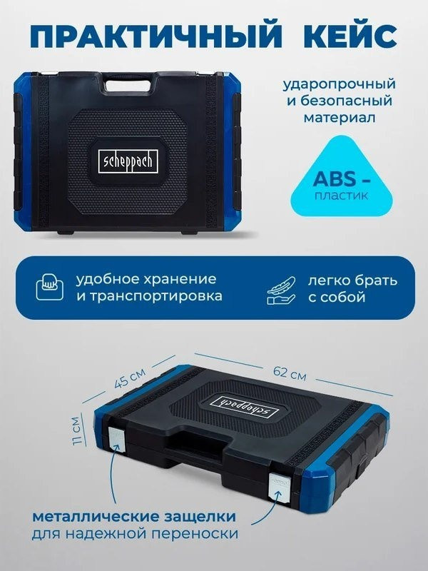 Универсальный набор инструментов Scheppach Sch-42022-5 (60807)