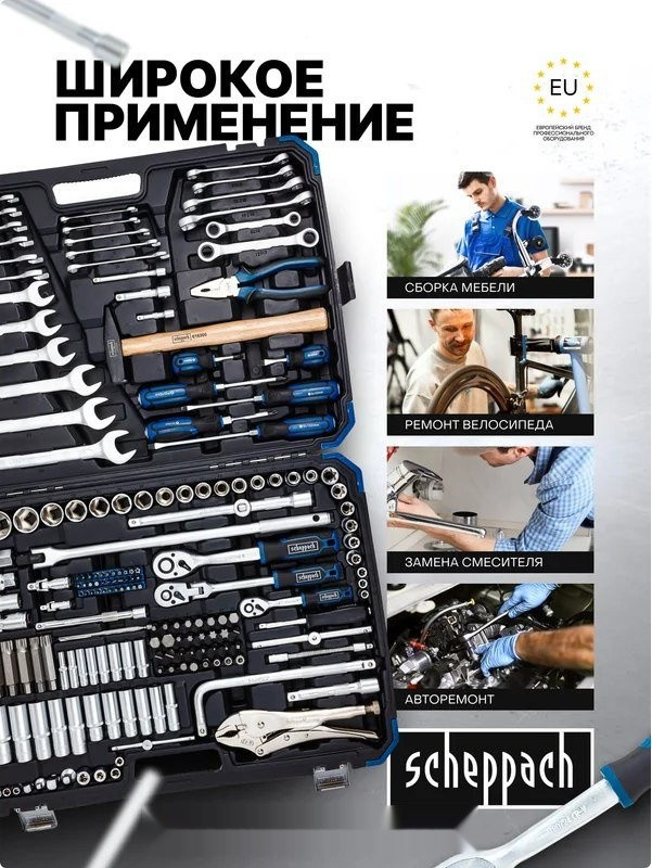 Универсальный набор инструментов Scheppach Sch-42022-5 (60807)