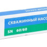Скважинный насос Oasis SN 60/60