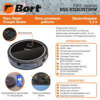 Робот-пылесос BORT BSS-Vision700W