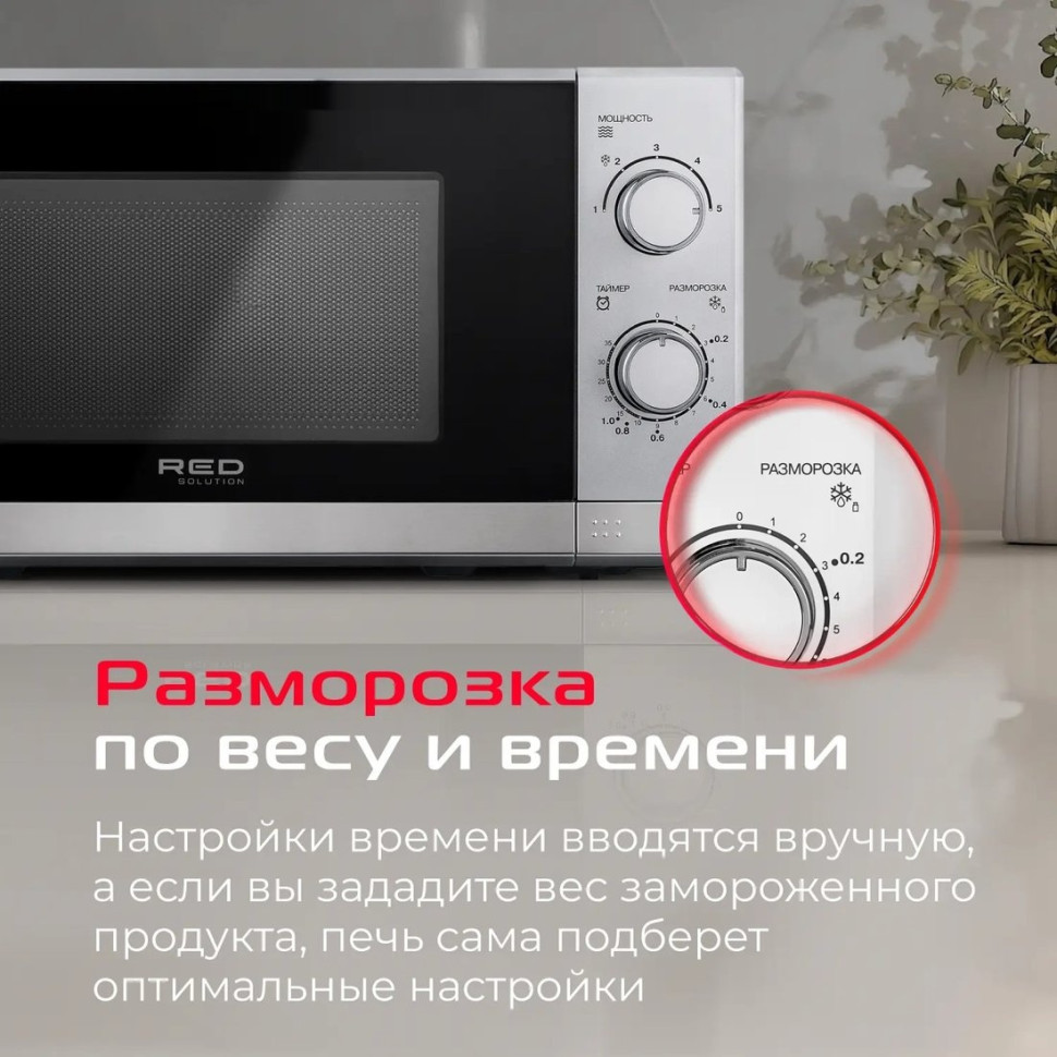 Микроволновая печь RED Solution RM-2011
