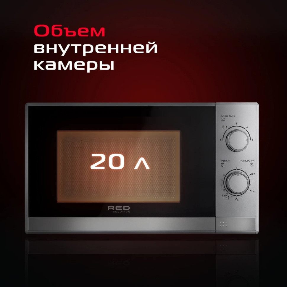 Микроволновая печь RED Solution RM-2011