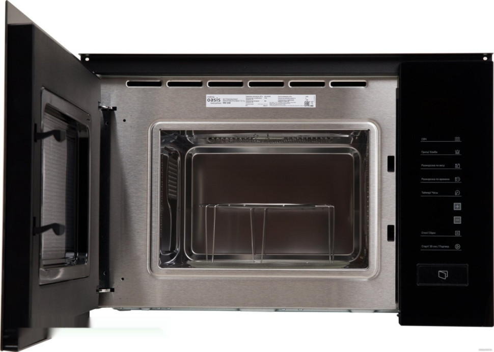 Микроволновая печь Making Oasis Everywhere MW-SGB