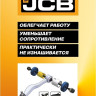 Съемник JCB Для снятия и установки втулок 933T1 (59106)