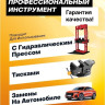Съемник JCB Для снятия и установки втулок 933T1 (59106)