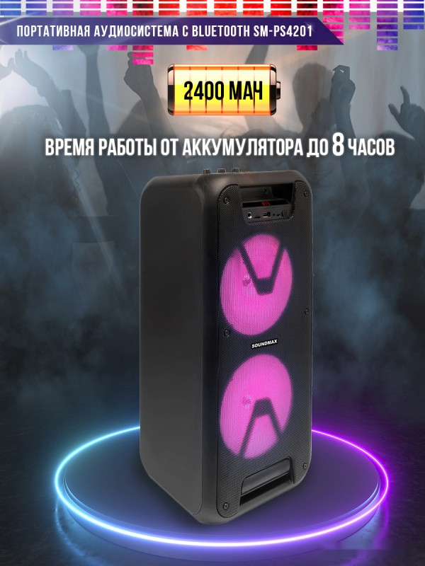 Музыкальный центр SoundMAX SM-PS4201