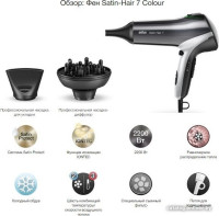 Фен Braun Satin Hair 7 HD710E