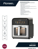 Аэрогриль Pioneer SM538D