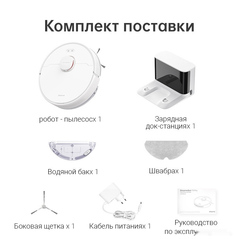 Робот-пылесос Dreame F9 Pro (международная версия, белый)