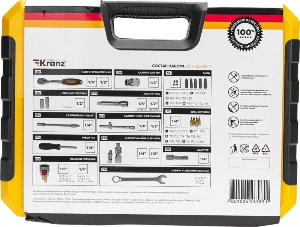 Универсальный набор инструментов Kranz KR-66-6682 (82 предмета)