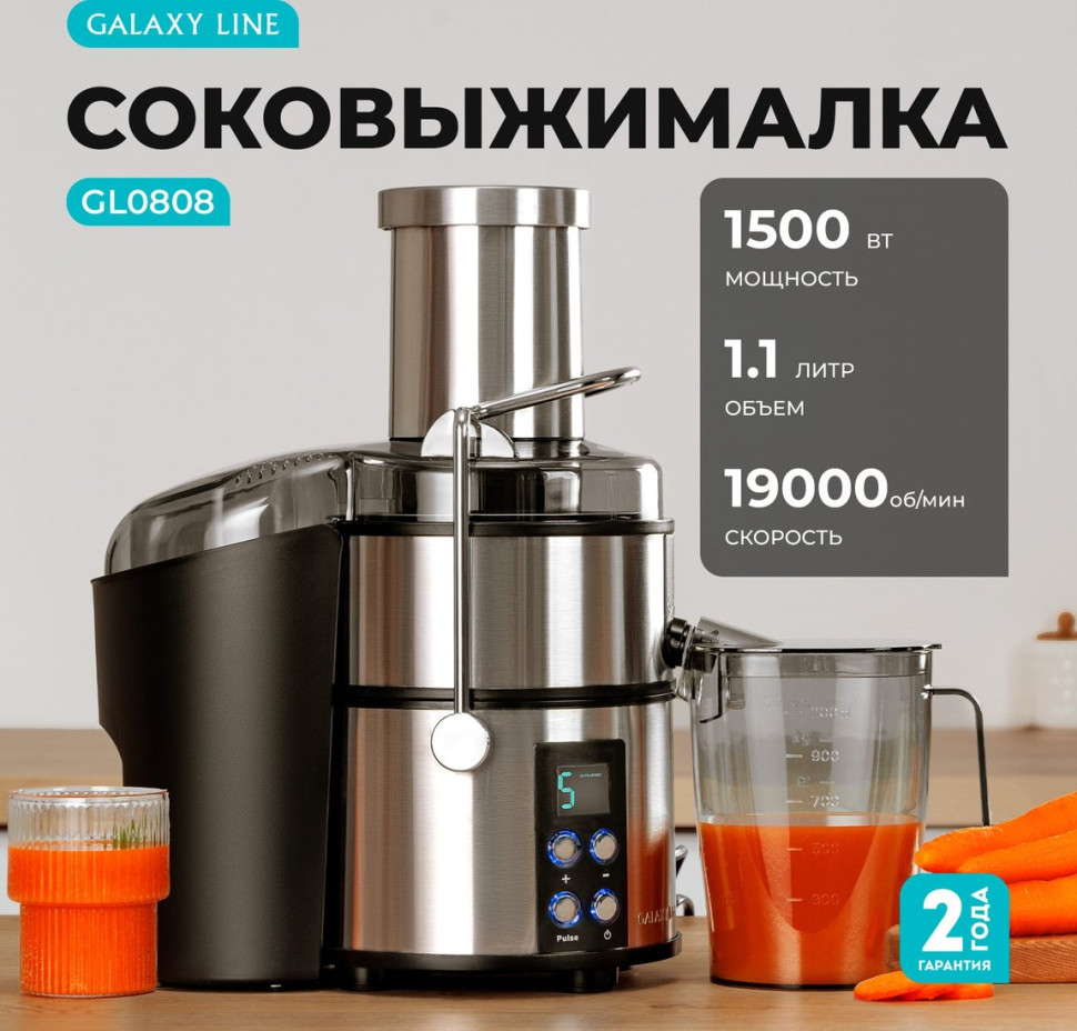 Соковыжималка Galaxy Line GL0808