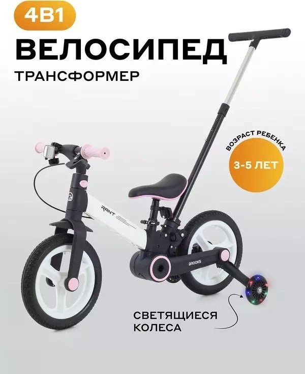 Детский велосипед Rant Brooks 12 (белый)