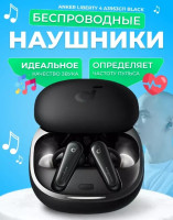 Наушники Anker SoundCore Liberty 4 (черный)