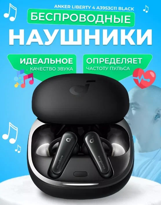 Наушники Anker SoundCore Liberty 4 (черный)