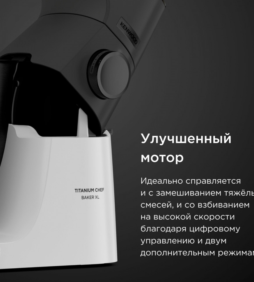 Кухонный комбайн Kenwood Titanium Chef Baker XL KVL65.001WH