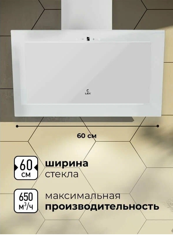 Вытяжка LEX Mio GS 600 (белый)
