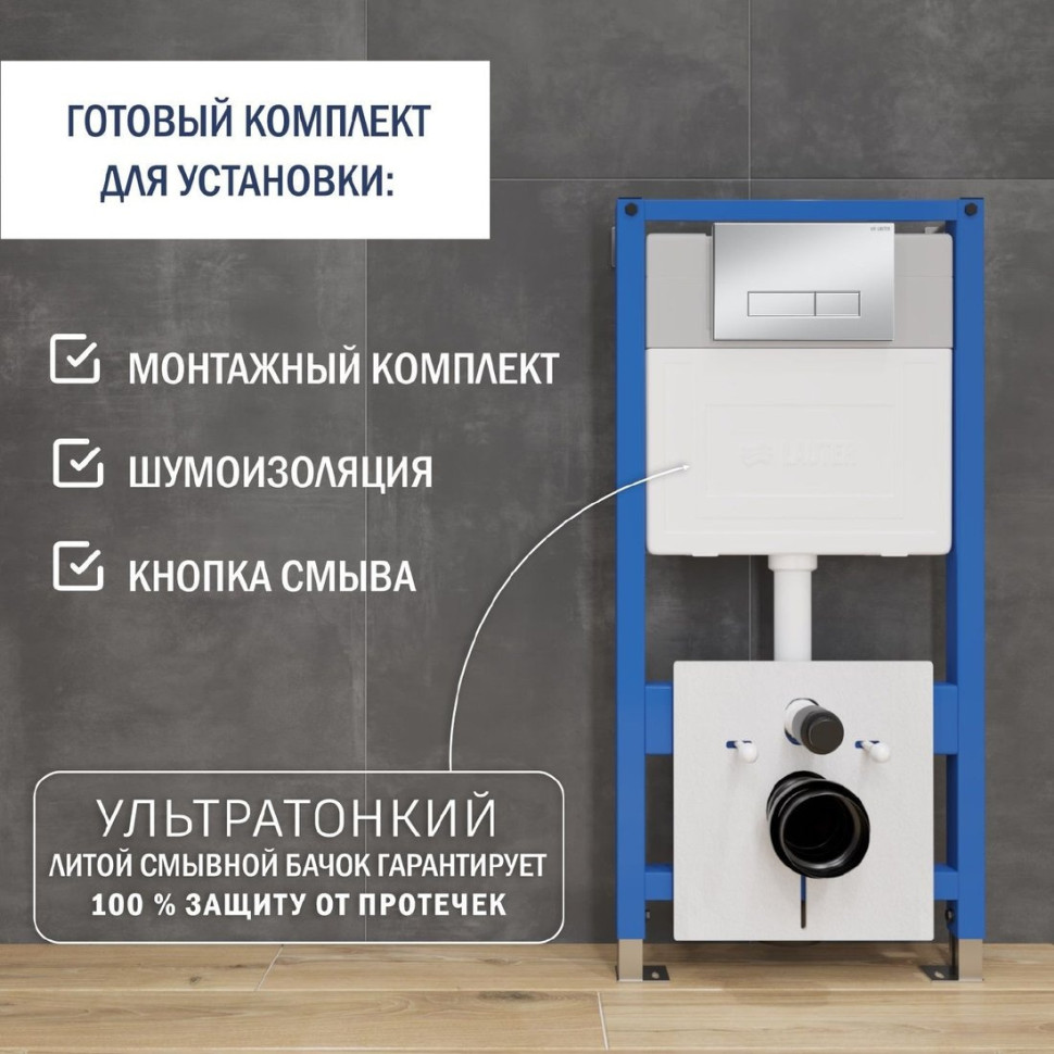 Система инсталляции Lauter 21901001 с кнопкой 219703HD (сатин)