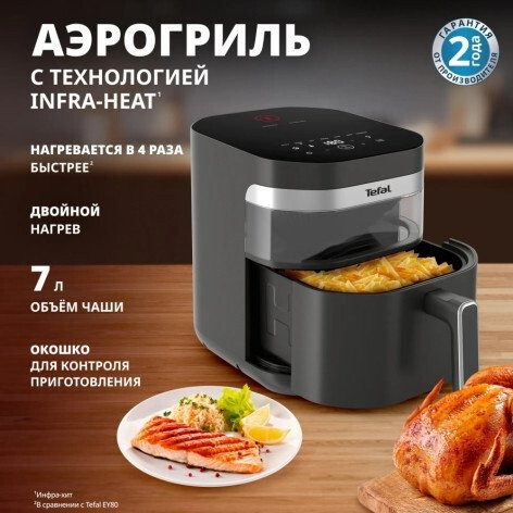 Аэрогриль Tefal EY8328E0