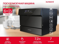Посудомоечная машина Oursson DW5501CD/BL