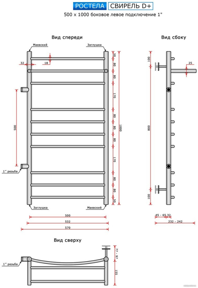 Полотенцесушитель Ростела Свирель D+ боковое левое подключение 1" 50x100 см