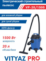 Промышленный пылесос Vityaz Pro VP20-1500
