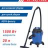Промышленный пылесос Vityaz Pro VP20-1500