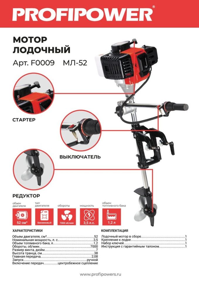 Лодочный мотор Profipower МЛ-52 F0009