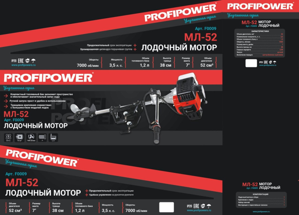 Лодочный мотор Profipower МЛ-52 F0009