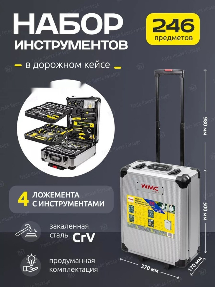 Универсальный набор инструментов WMC Tools 40246(57275)