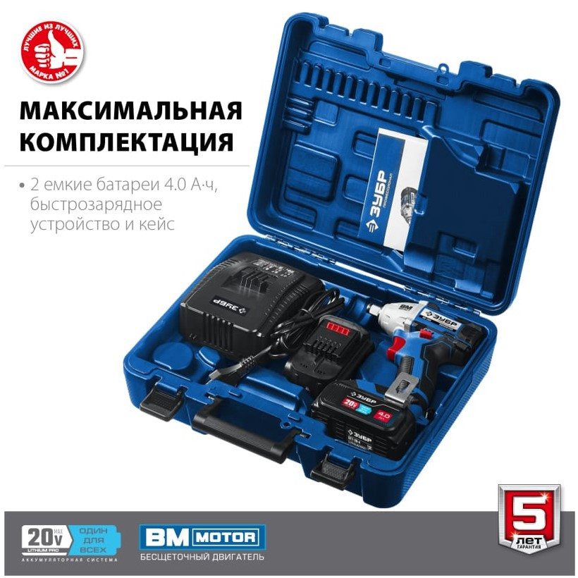 Аккумуляторный гайковерт ЗУБР GB-250-42 (кейс)
