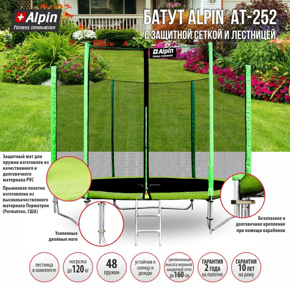 Батут Alpin 2.52 м с защитной сеткой и лестницей