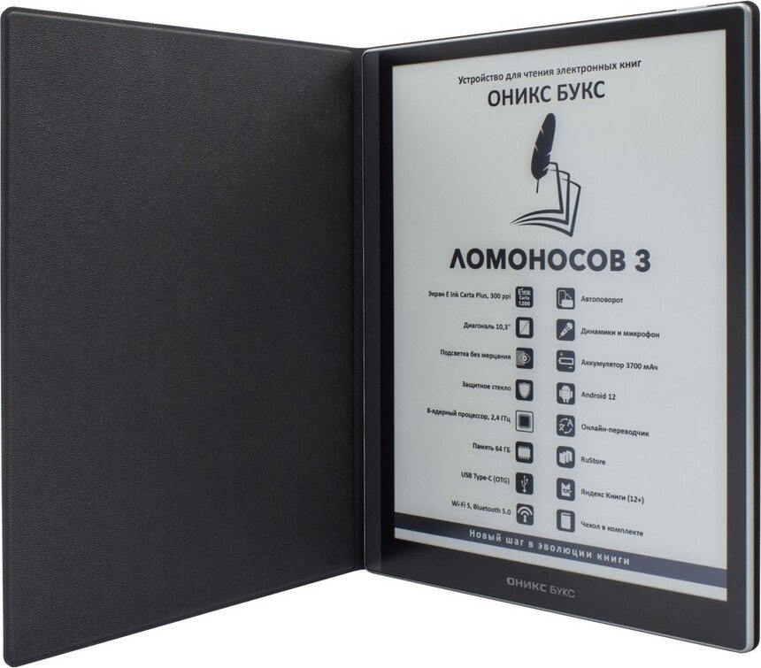 Электронная книга Onyx BOOX Lomonosov 3