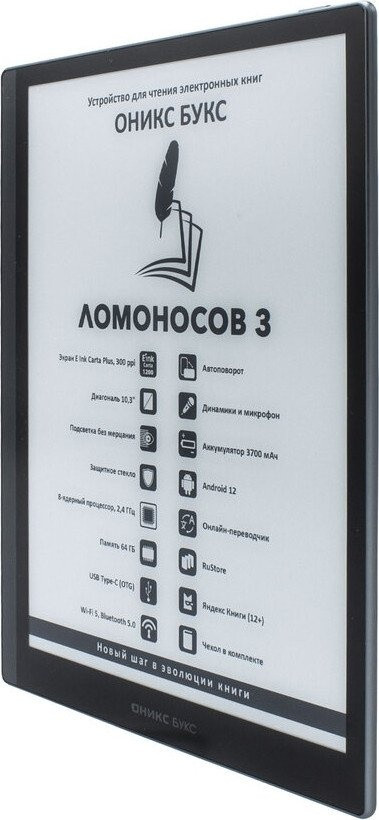 Электронная книга Onyx BOOX Lomonosov 3