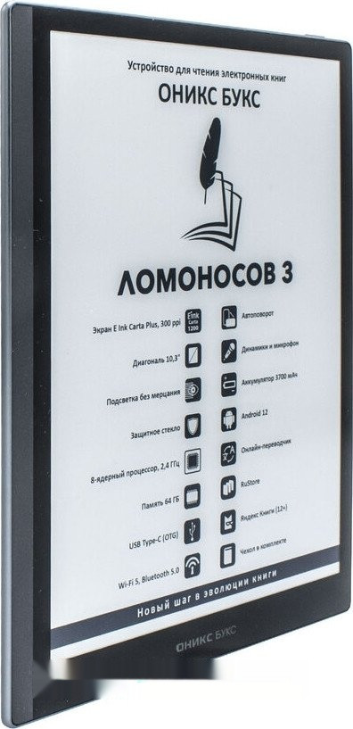 Электронная книга Onyx BOOX Lomonosov 3