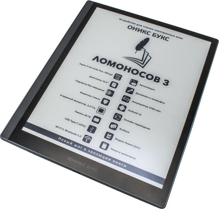 Электронная книга Onyx BOOX Lomonosov 3