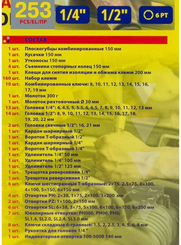 Универсальный набор инструментов WMC Tools 254 (58824)