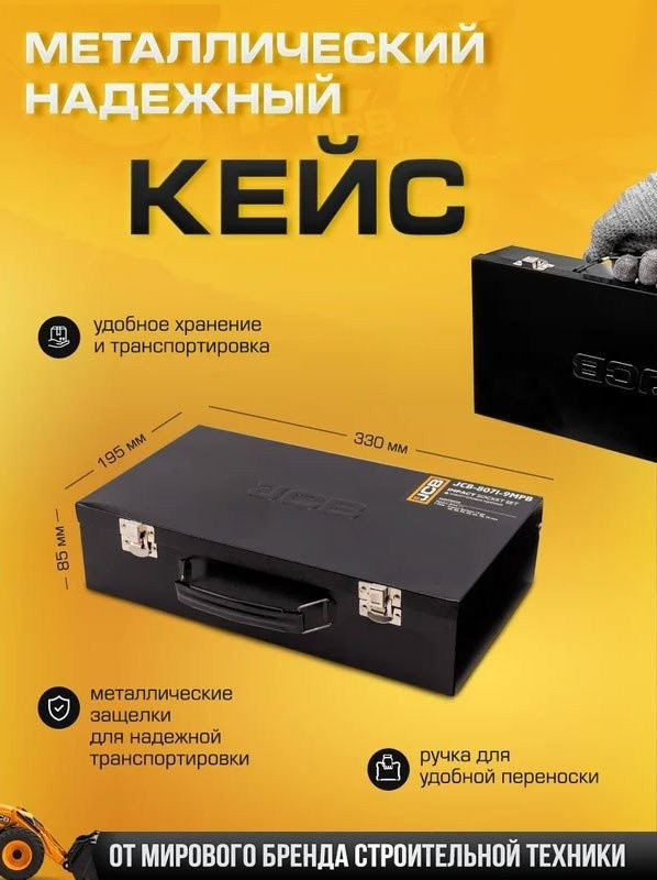 Бита JCB 8071-9MPB (65107)