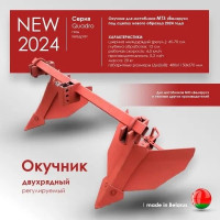 Окучник Сморгонский агрегатный завод ОМ-25.03