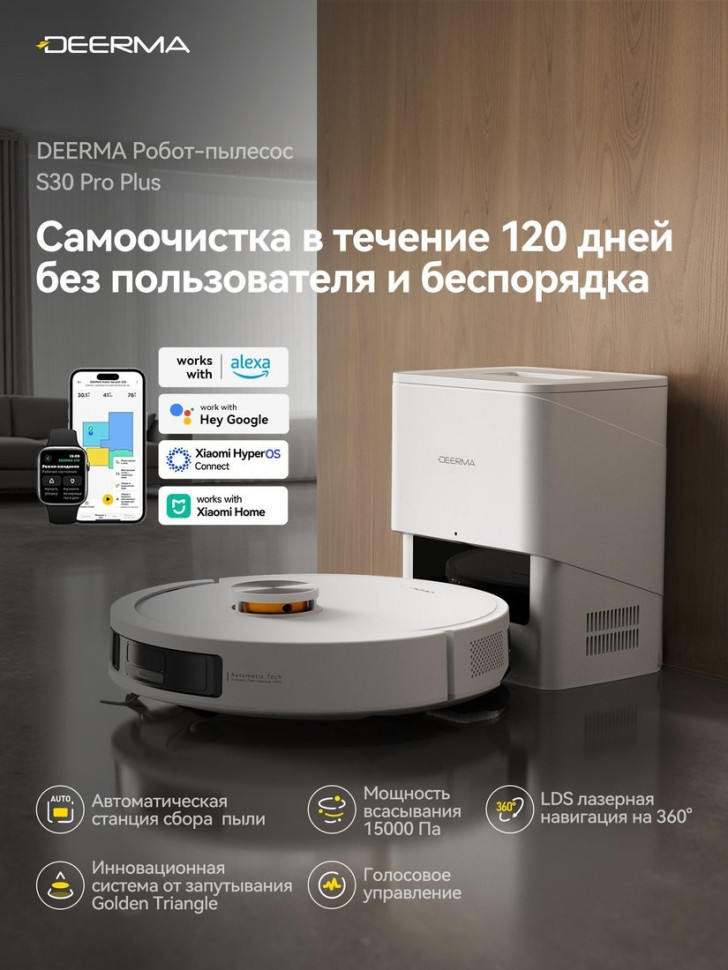 Робот-пылесос Deerma DEM-S30 Pro Plus