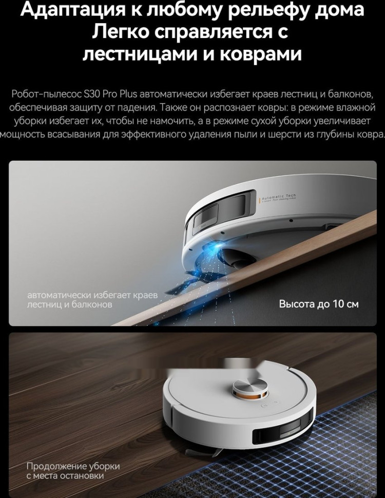 Робот-пылесос Deerma DEM-S30 Pro Plus