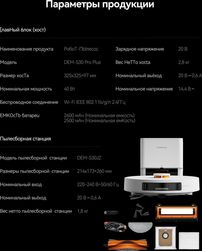 Робот-пылесос Deerma DEM-S30 Pro Plus