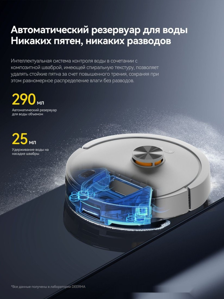 Робот-пылесос Deerma DEM-S30 Pro Plus