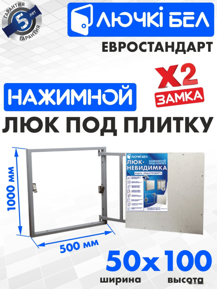 Люк под плитку ЛючкиБел Евростандарт 50x100 см
