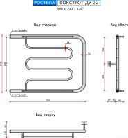 Полотенцесушитель Ростела Фокстрот ДУ-32 1 1/4&quot; 50x70 см