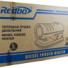 Тепловая пушка Redbo ABD-20