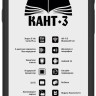 Электронная книга Onyx BOOX Kant 3