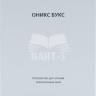 Электронная книга Onyx BOOX Kant 3
